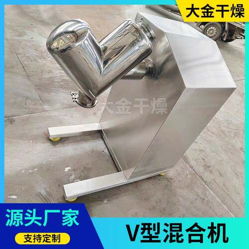 不锈钢V型混合机 稀FNA土工原料混合型机 粉痱子粉冶金末V化搅拌