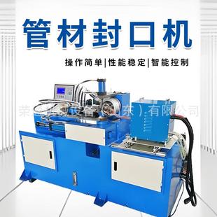 全自动钢管封口机平头圆头金属圆管封头机铁管铜管旋压封管机