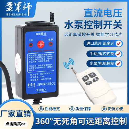 水泵直流无线遥控开关12V24V48V60V72V96V电瓶车智能远程控制器