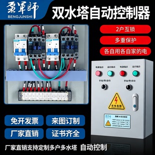 双水塔控制器 2家电2水塔共用一个220V水泵2.2KW 浮球控制箱一控2