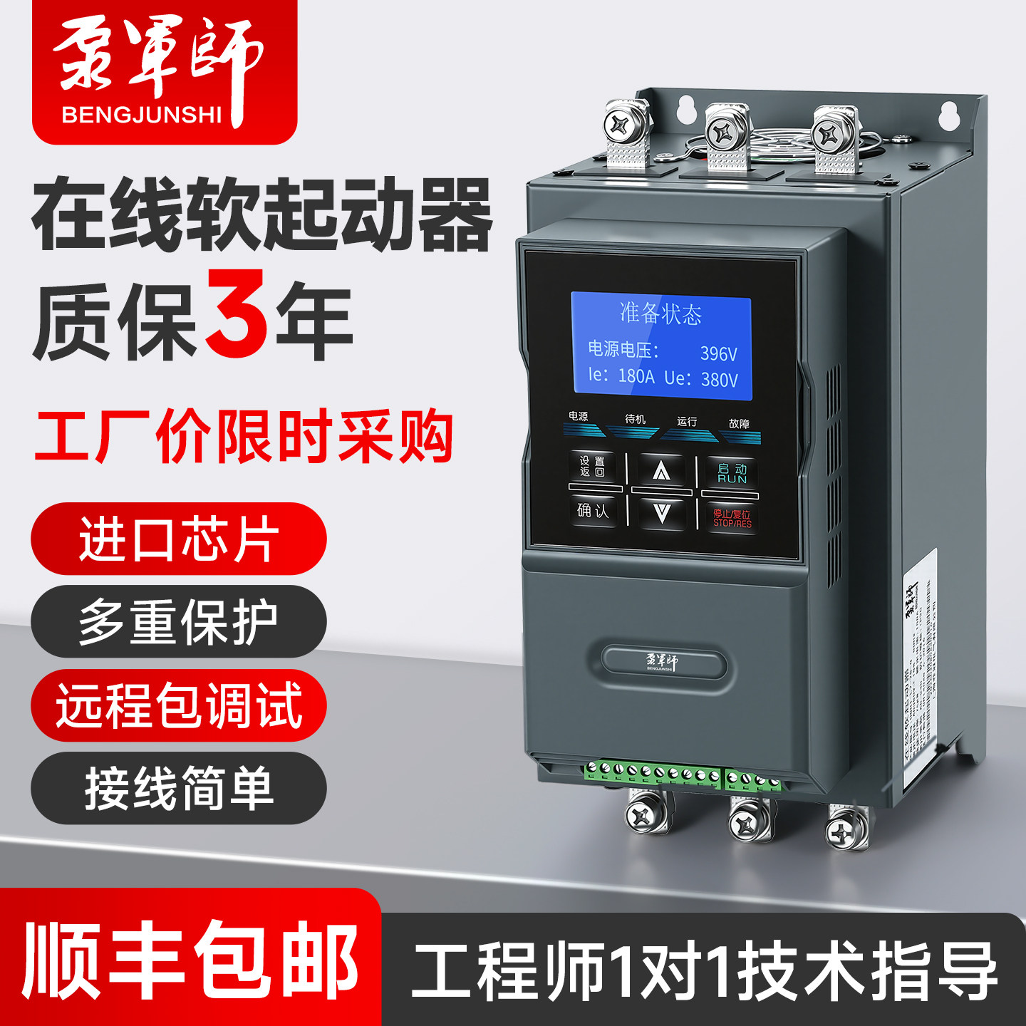 在线式软启动器三相380V22/45/75/115KW风机水泵电机智能软起动柜