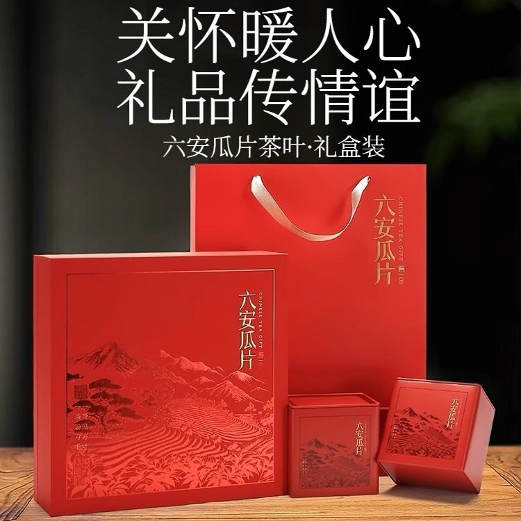 【礼盒装】2025年新茶六安瓜片茶叶礼盒装安徽绿茶特产节日送礼,茶,六安瓜片,淘宝优惠券,粉丝福利购,淘宝优惠卷