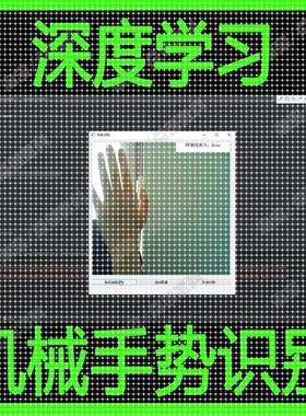 深度学习Python机械手势识别数据管理系统AI人工智能图像分析源码