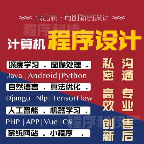 计算机程序设计java网站vue系统python软件定制开发一条龙项目