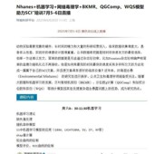 机器学习 WQS模型助力SCI 网络毒理学 QGComp 培 BKMR Nhanes