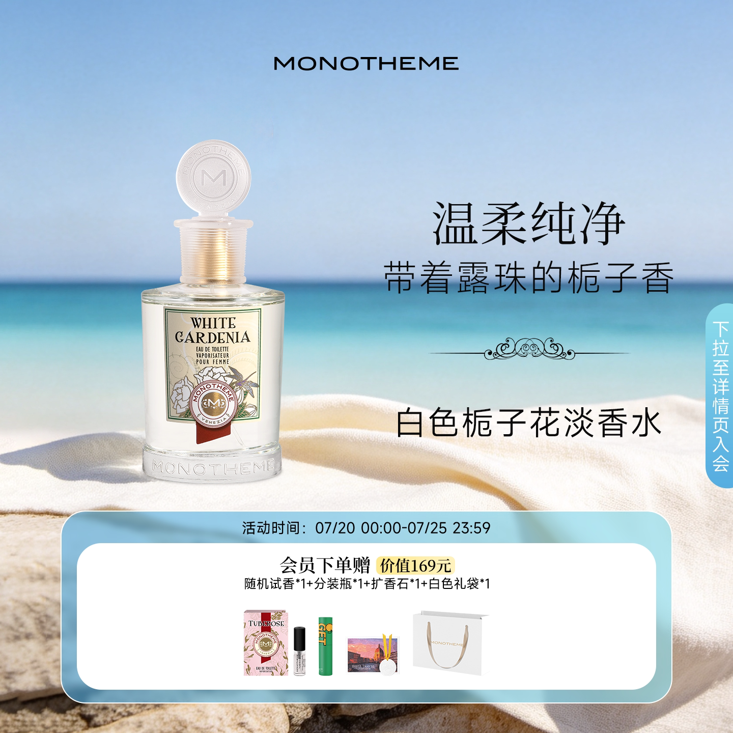 Monotheme白栀子花木质柑橘花香淡香水女士约会香水