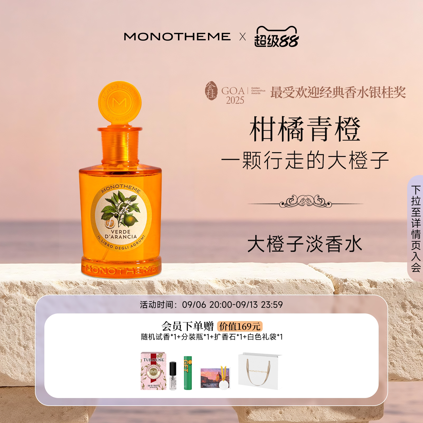Monotheme柑橘大橙子淡香水图片