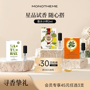 Monotheme意大利大橙子香水小樣持久留香官方小樣2ml 包郵 兩件