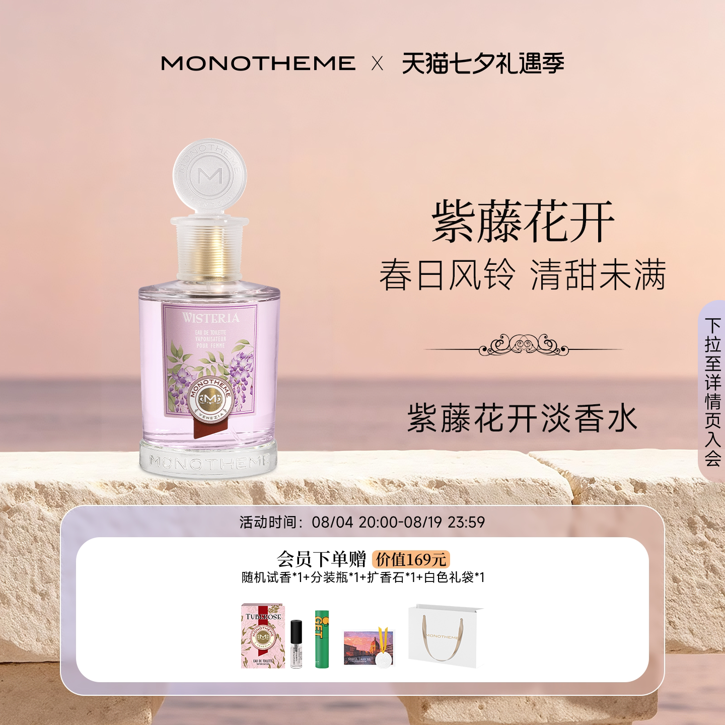 【官方正品】Monotheme威尼斯紫藤花开淡香水女通勤约会香水100ml