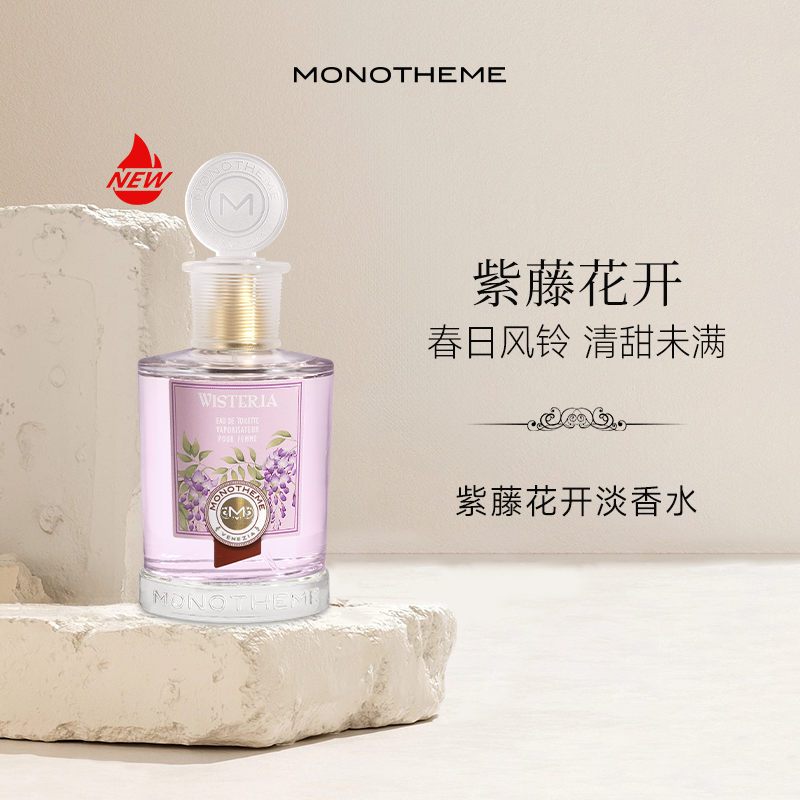 Monotheme威尼斯紫藤花香水