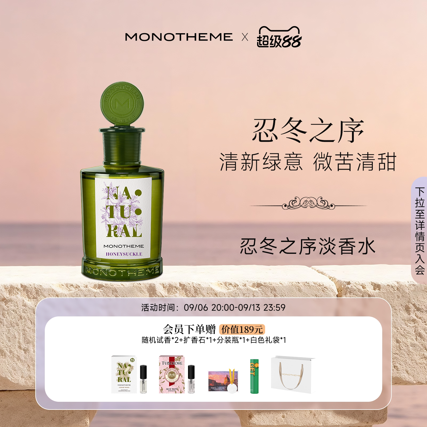 Monotheme意大利忍冬之序香水图片