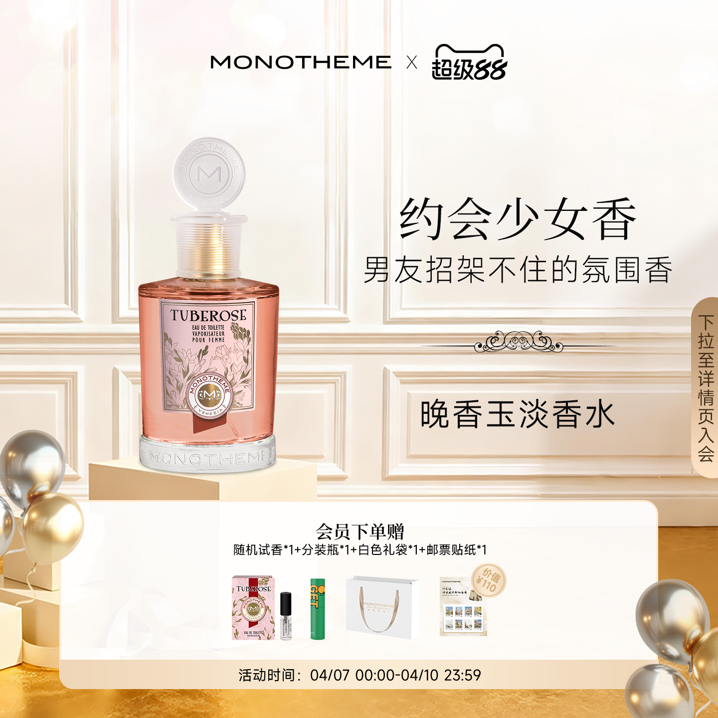 【官方正品】Monotheme晚香玉淡香水纯欲氛围女约会通勤香水100ml