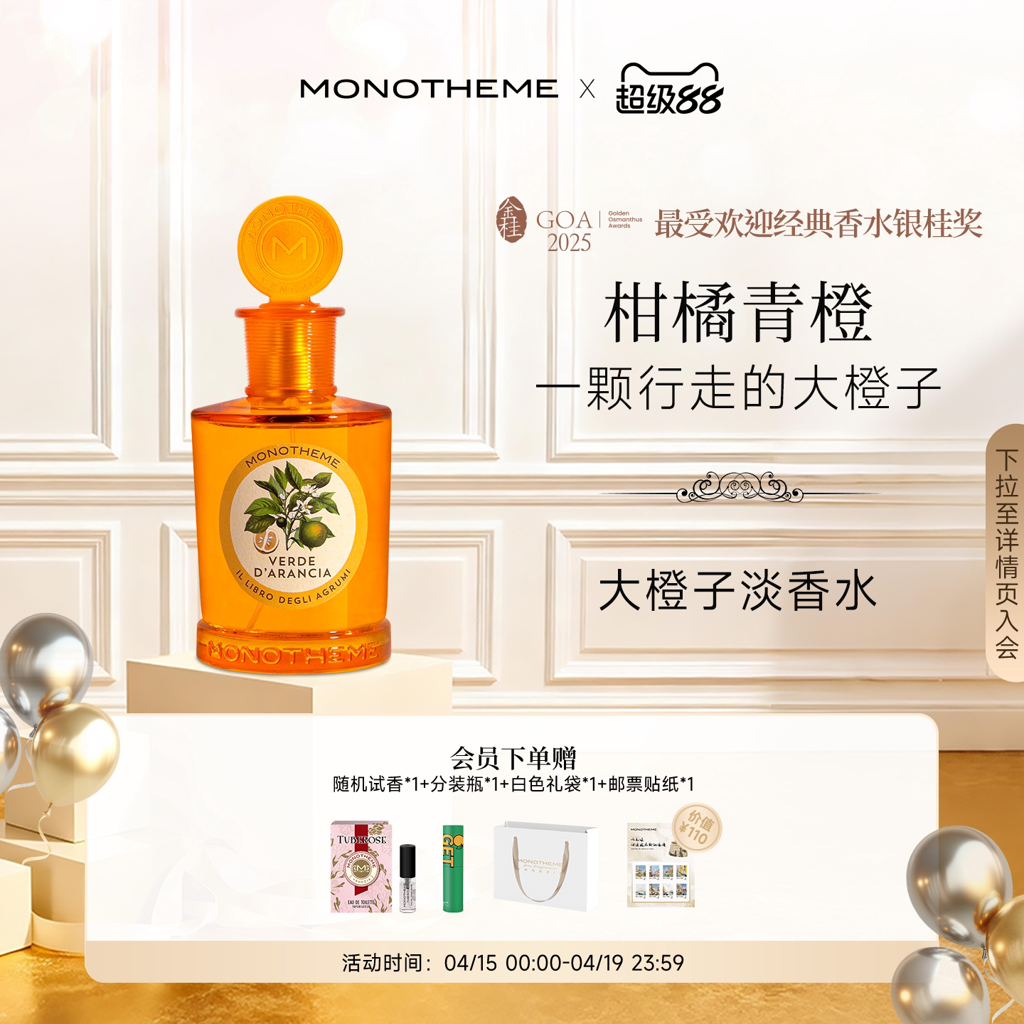 Monotheme威尼斯柑橘大橙子淡香水木质少年100ml男女生香水礼物