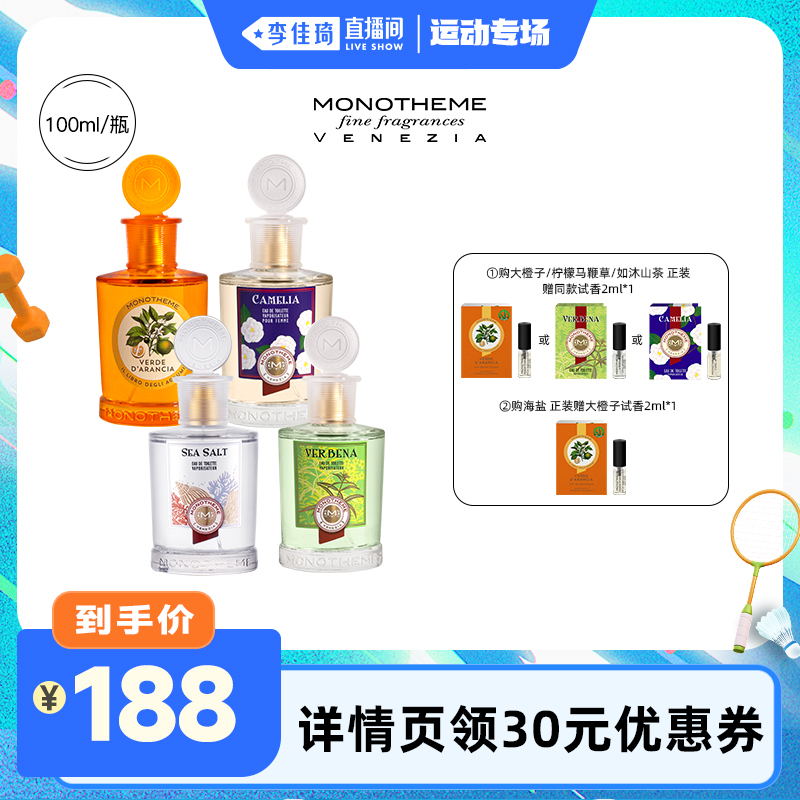  ӡ֭ˮɽ㡿 100ml ֱ˶רMonothemeɽ赭ˮ100ml188Ԫ