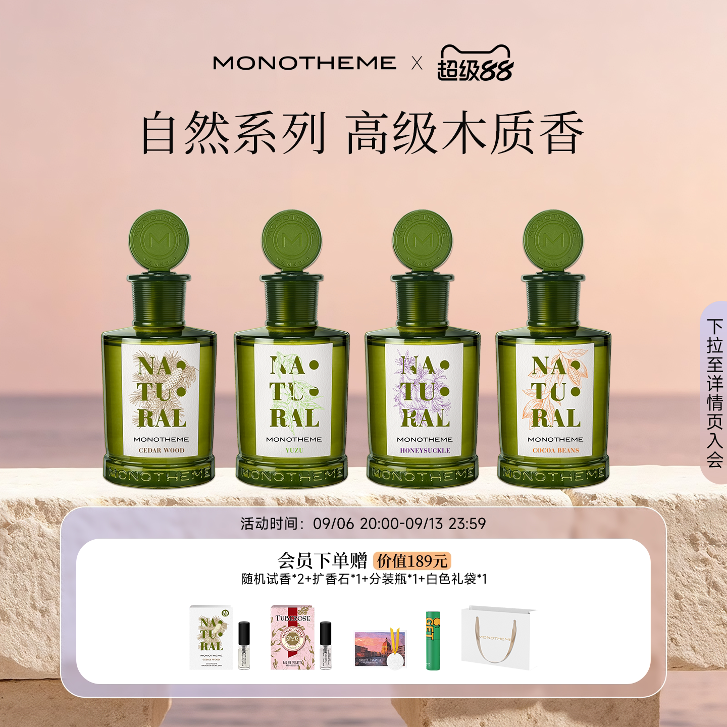 Monotheme意大利忍冬之序香水图片