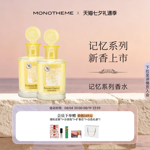 Monotheme木质果香调清新浓香