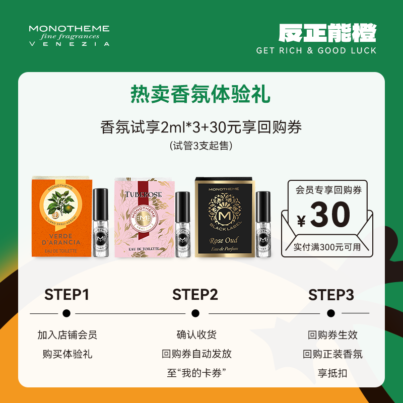 会员购Monotheme意大利官方试管大橙子晚香玉苦尽玫瑰香水小样6ml