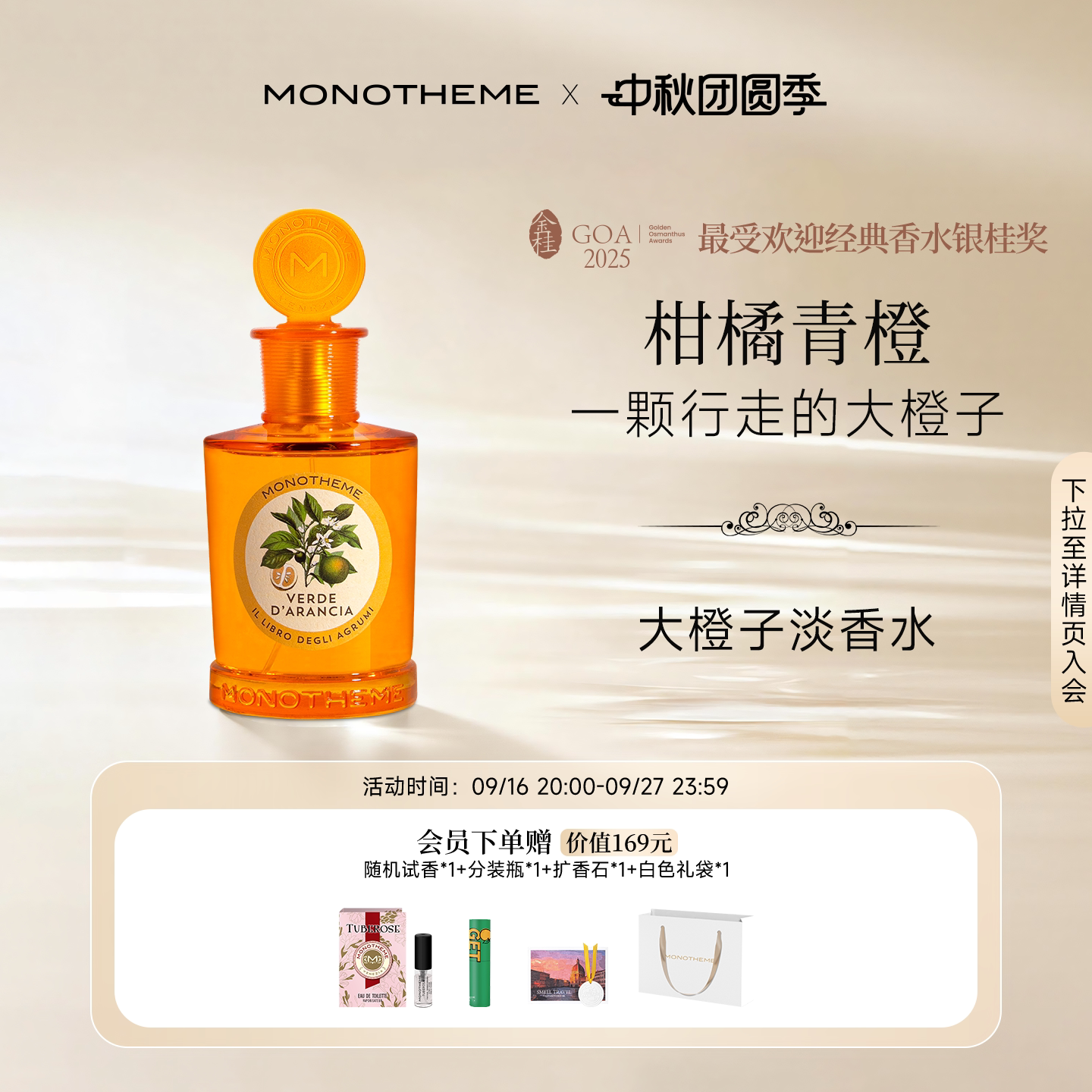Monotheme威尼斯柑橘香水