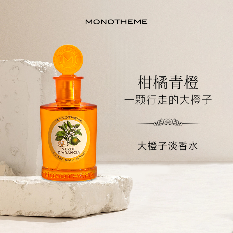 Monotheme威尼斯青橙元气香