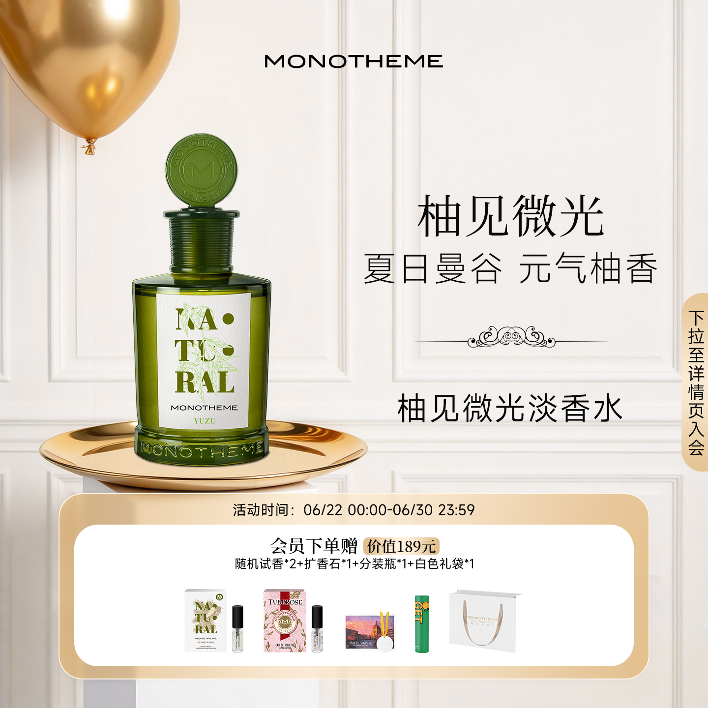 Monotheme自然系列柚见微光元气柚香约会中性淡香水100ml