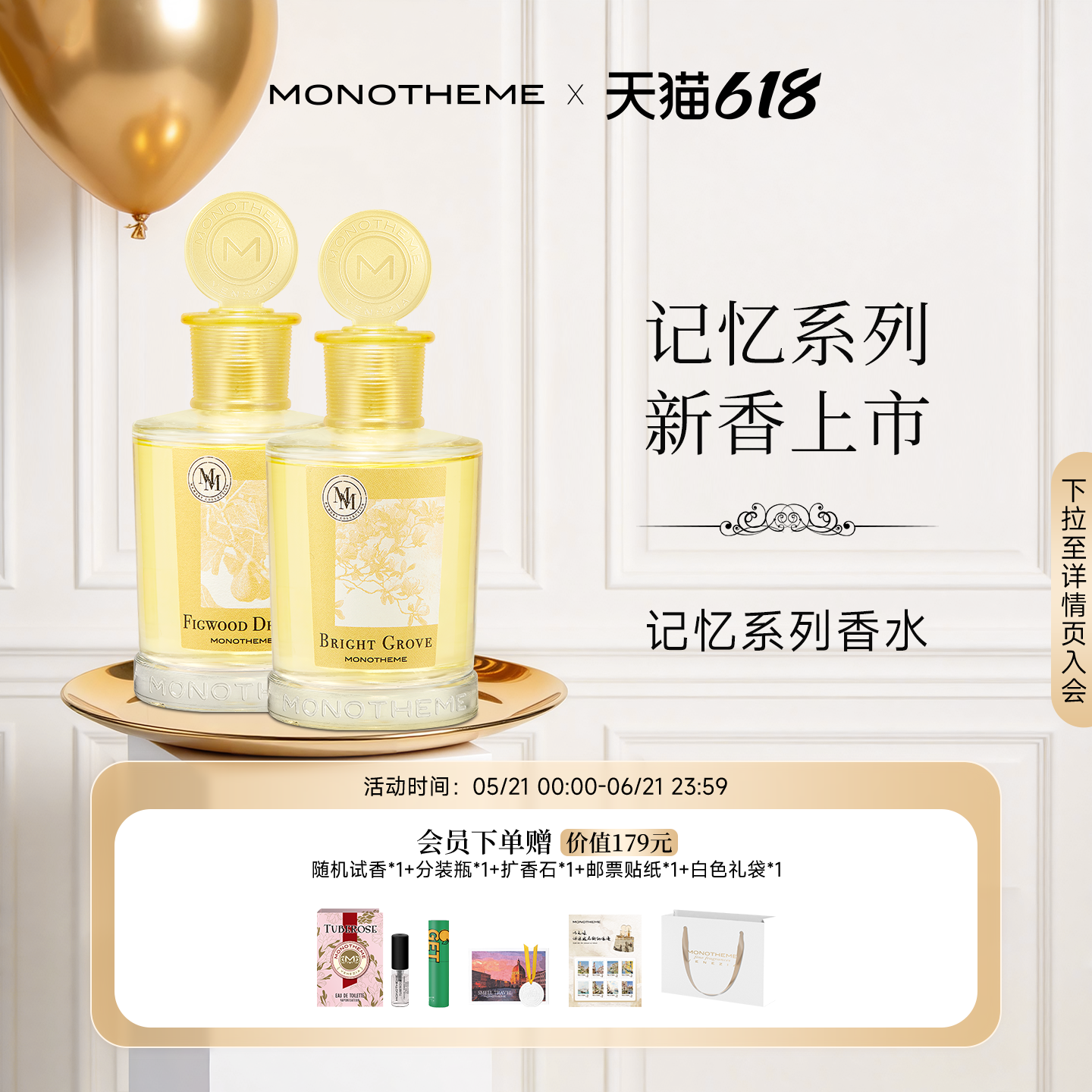 Monotheme木质果香调清新浓香