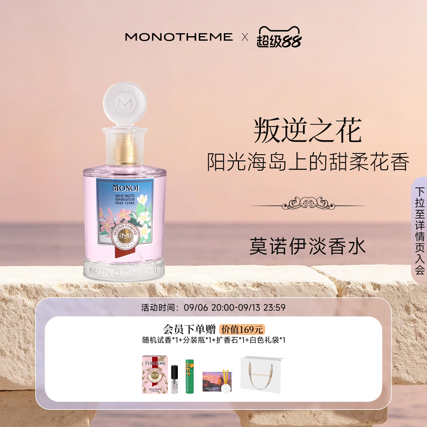 Monotheme威尼斯女神花香淡香水