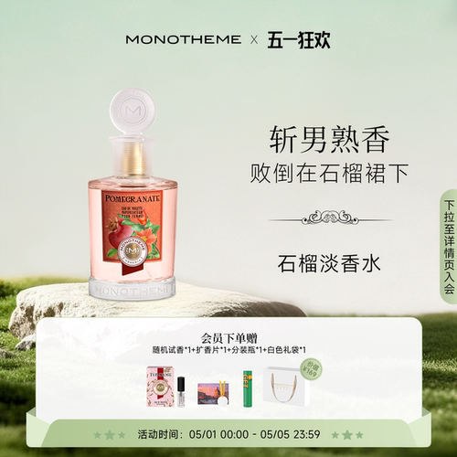 清甜花果调红石榴香水