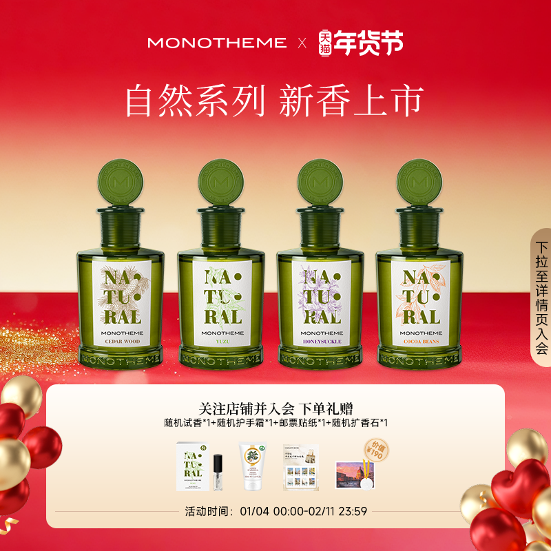 【官方正品】Monotheme意大利自然系列忍冬之序柚见微光淡香水