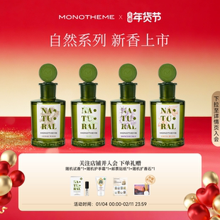 【官方正品】Monotheme意大利自然系列忍冬之序柚见微光淡香水
