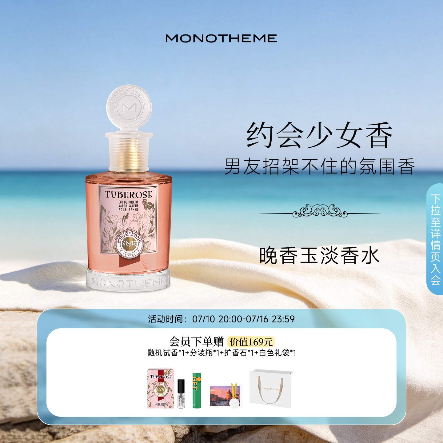 Monotheme花香晚香玉山茶花淡香水清新优雅女士香水