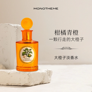 Monotheme大橙子晚香玉白麝香苦尽玫瑰淡香水