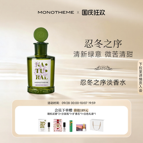 Monotheme意大利忍冬之序香水