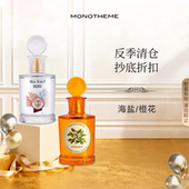 限时清仓 Monotheme威尼斯海盐橙花淡香水中性香100ml