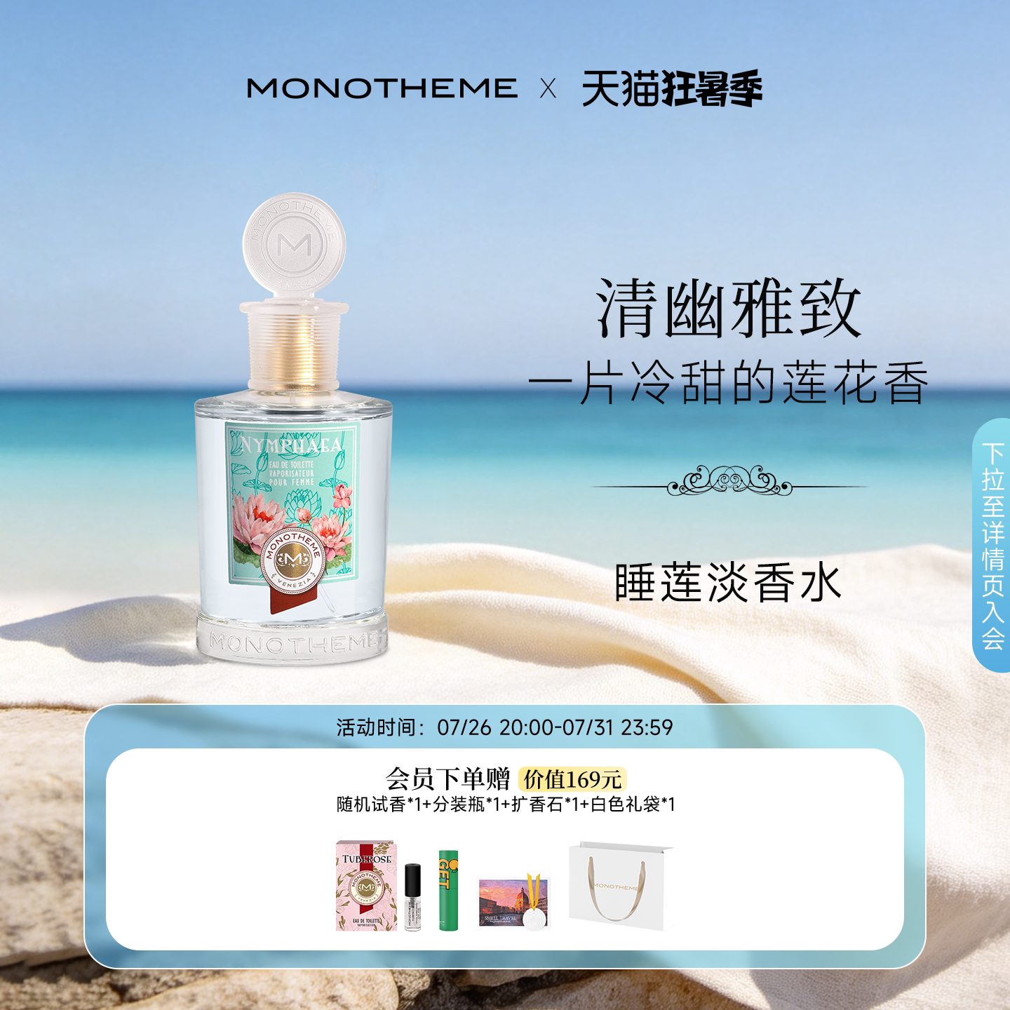 Monotheme清莲睡莲女士淡香水柑橘木质调香草莲花通勤香水100ml