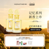 Monotheme【官方正品】记忆系列野径生花青檀浮光EDP浓香水中性香