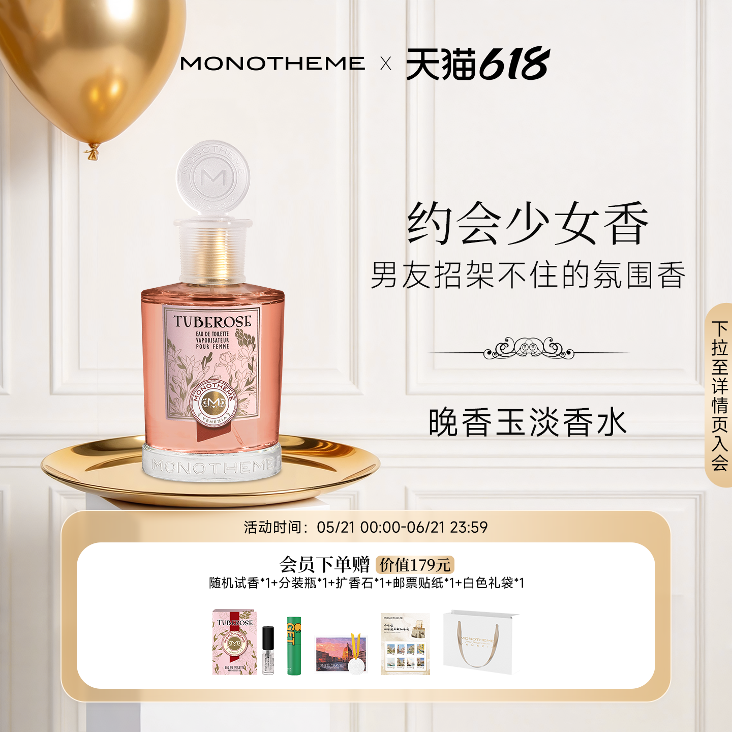Monotheme花香晚香玉山茶花淡香水清新优雅女士香水