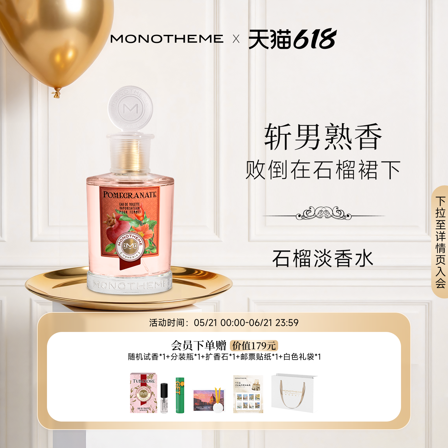 【官方正品】Monotheme威尼斯石榴淡香水100ml清新花果香约会香水