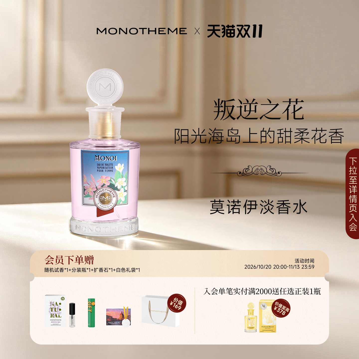 Monotheme威尼斯女神花香淡香水