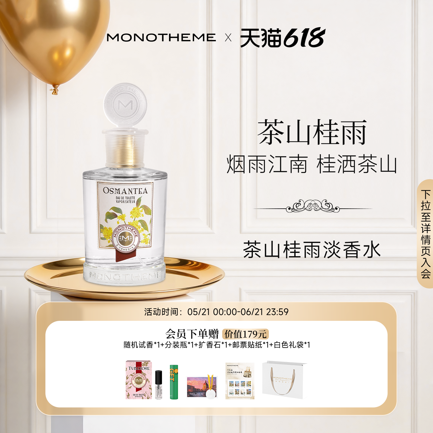 Monotheme茶山桂雨淡香水100ml淡雅桂花香水约会女士礼物日常通勤