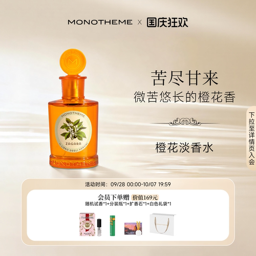 Monotheme威尼斯青橙元气香