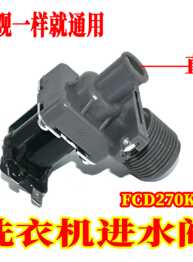 适用松下原装XQB65-Q636U/663U/P600U洗衣机进水阀 FCD270K4