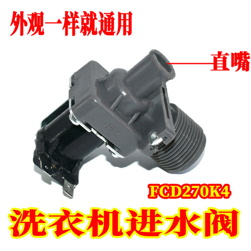 洗衣机进水阀开关FCD270K4通用款