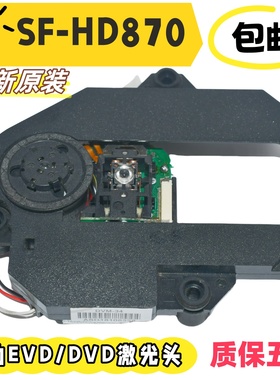 SF-HD870激光头移动EVD/DVD带DVM520塑料架870光头DVD.CD