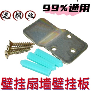 通用艾美特壁扇电风扇配件挂壁扇挂板固定挂钩片墙壁风扇挂件