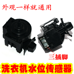 全自动洗衣机PS-603-13洗衣机电子水位传感器17438100001348
