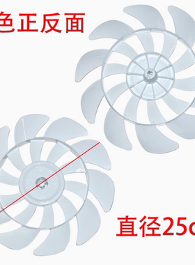 电风扇风扇叶片落地扇风扇叶子