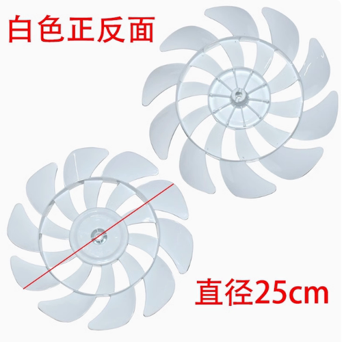 电风扇风扇叶片落地扇风扇叶子