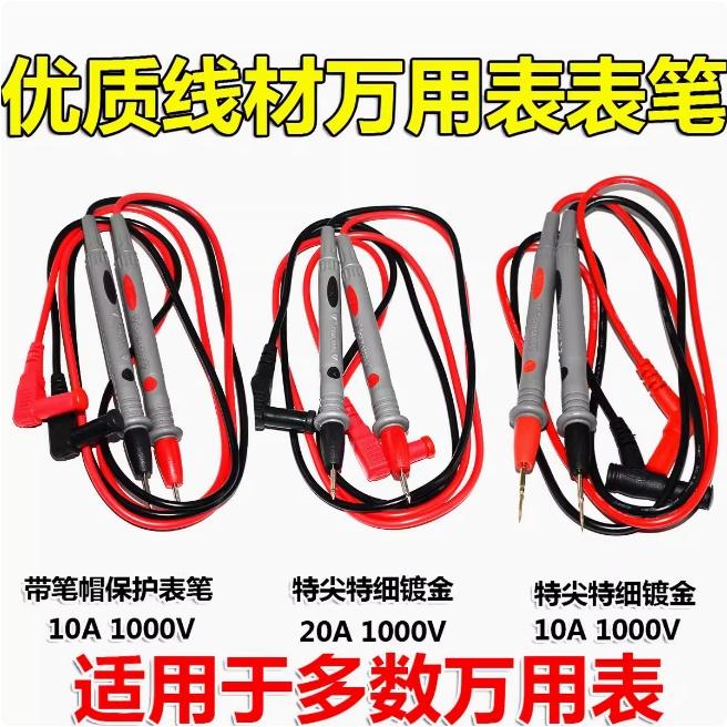 万用表笔10A20A特尖硅胶表笔