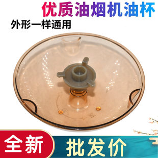 通用老板油烟机油杯CXW-200-8316/8312/8323/8329/83268010接油盒
