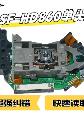全新车规 HD860激光头/SF-HD860激光头/hd860机芯/HD850激光头